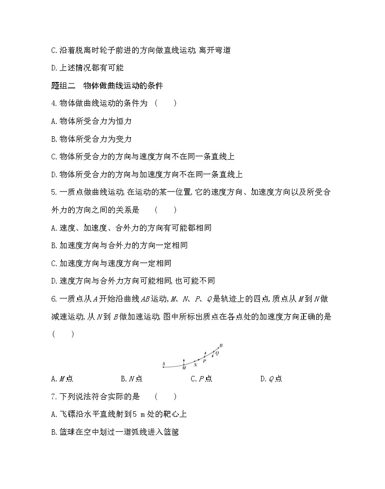 1 认识曲线运动练习(Word版含解析)02