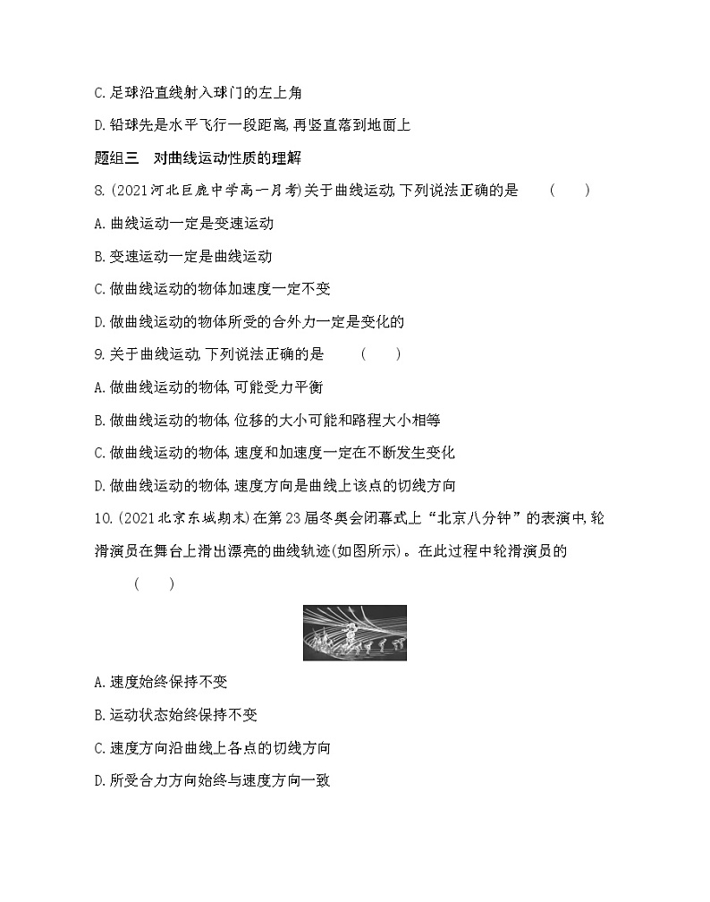 1 认识曲线运动练习(Word版含解析)03