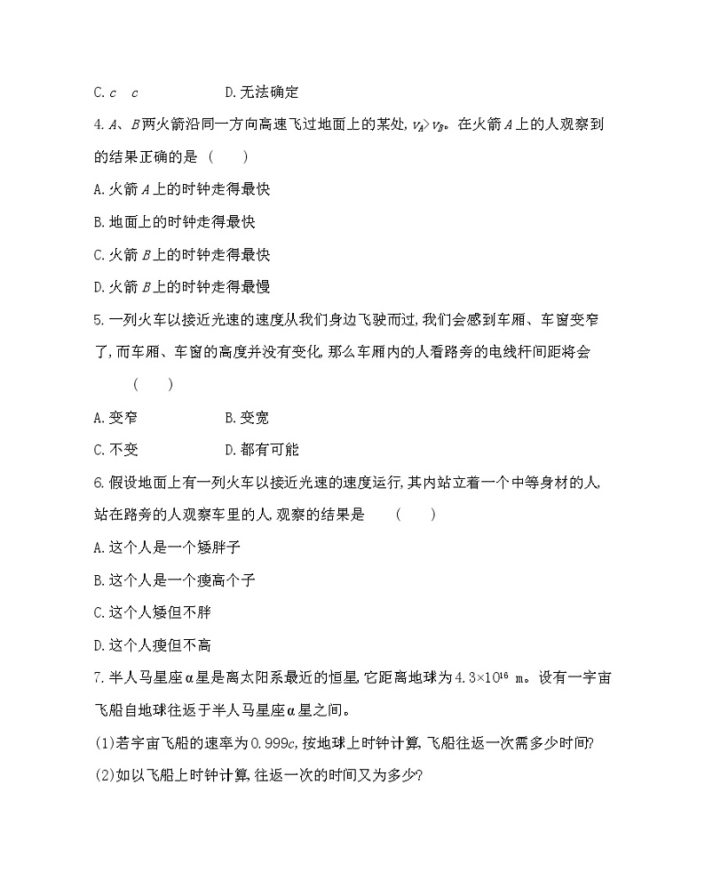 2 相对论时空观简介和宇宙的起源和演化练习(Word版含解析)第2页