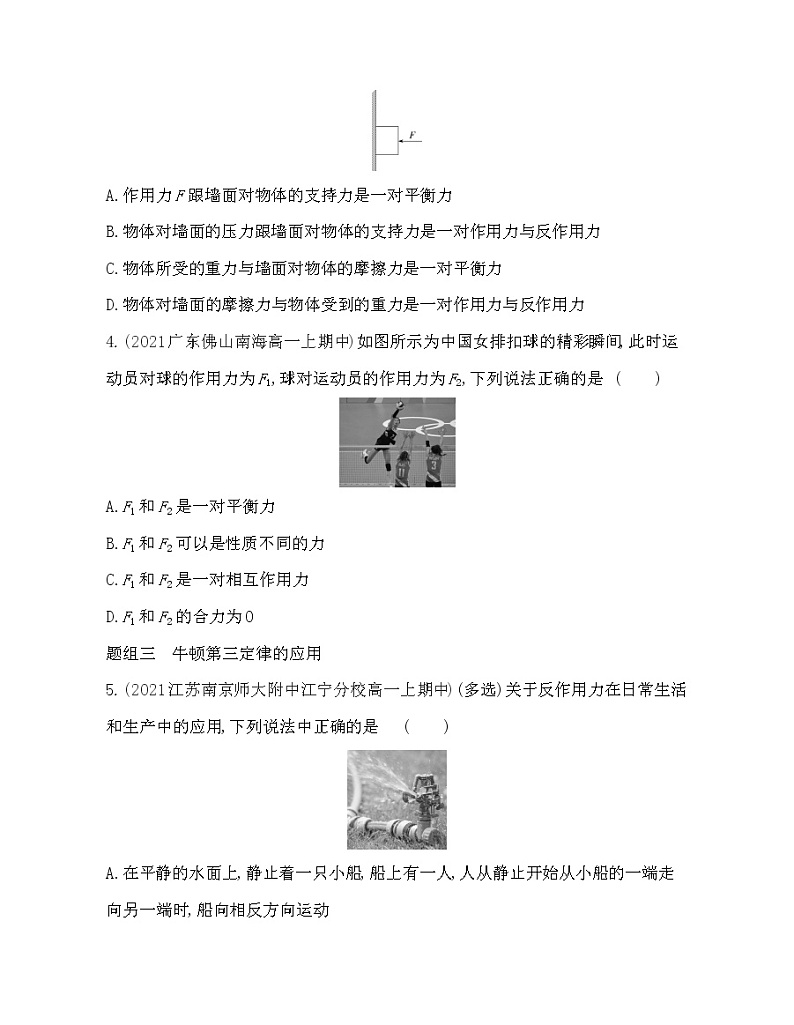 第四节 牛顿第三定律练习2021-2022学年物理必修第一册粤教版2019(Word含解析)02