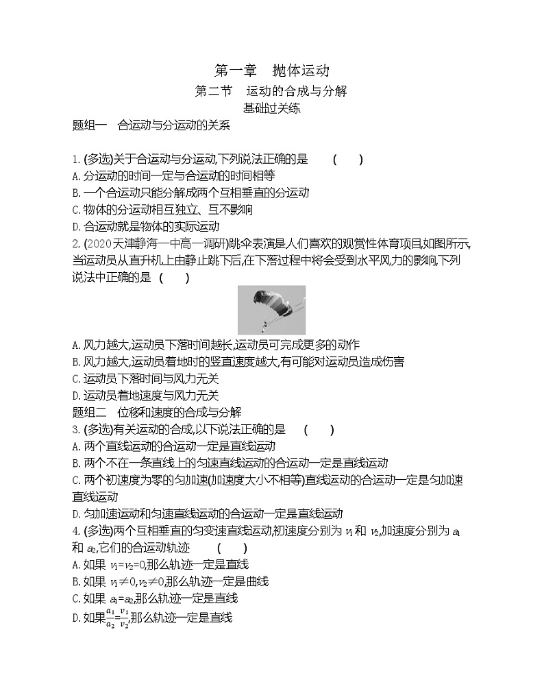 第二节 运动的合成与分解练习(Word版含解析)01