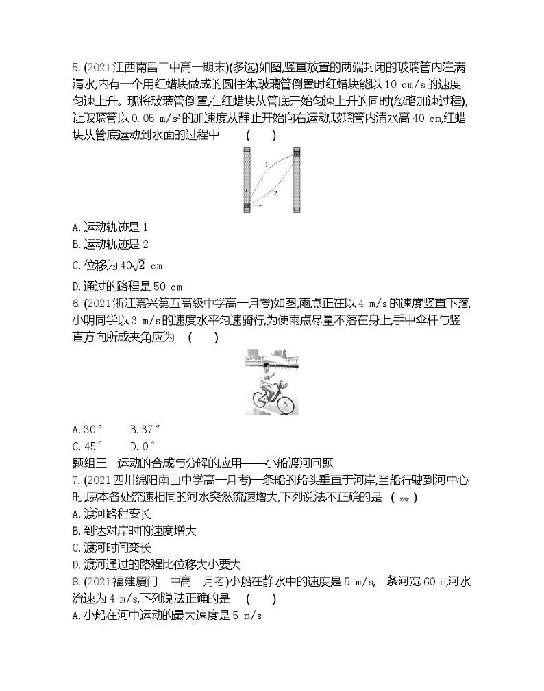 第二节 运动的合成与分解练习(Word版含解析)02
