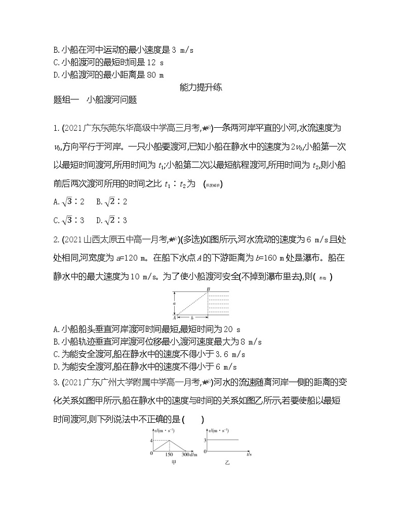 第二节 运动的合成与分解练习(Word版含解析)03