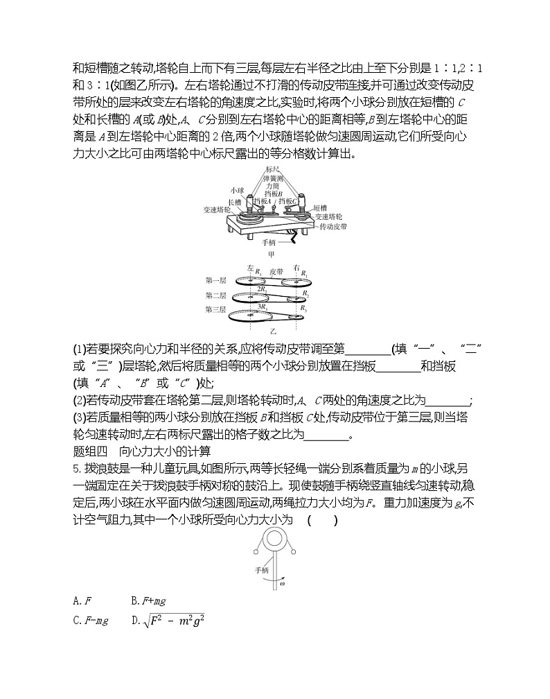 第二节 向心力与向心加速度练习(Word版含解析)第2页