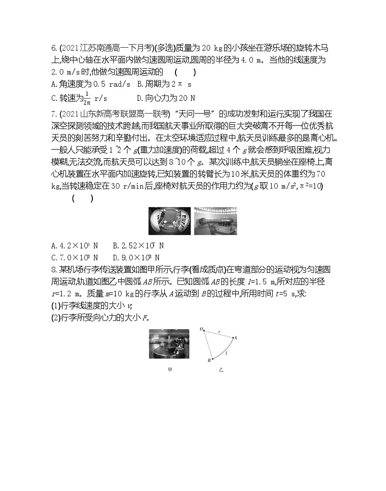 第二节 向心力与向心加速度练习(Word版含解析)第3页