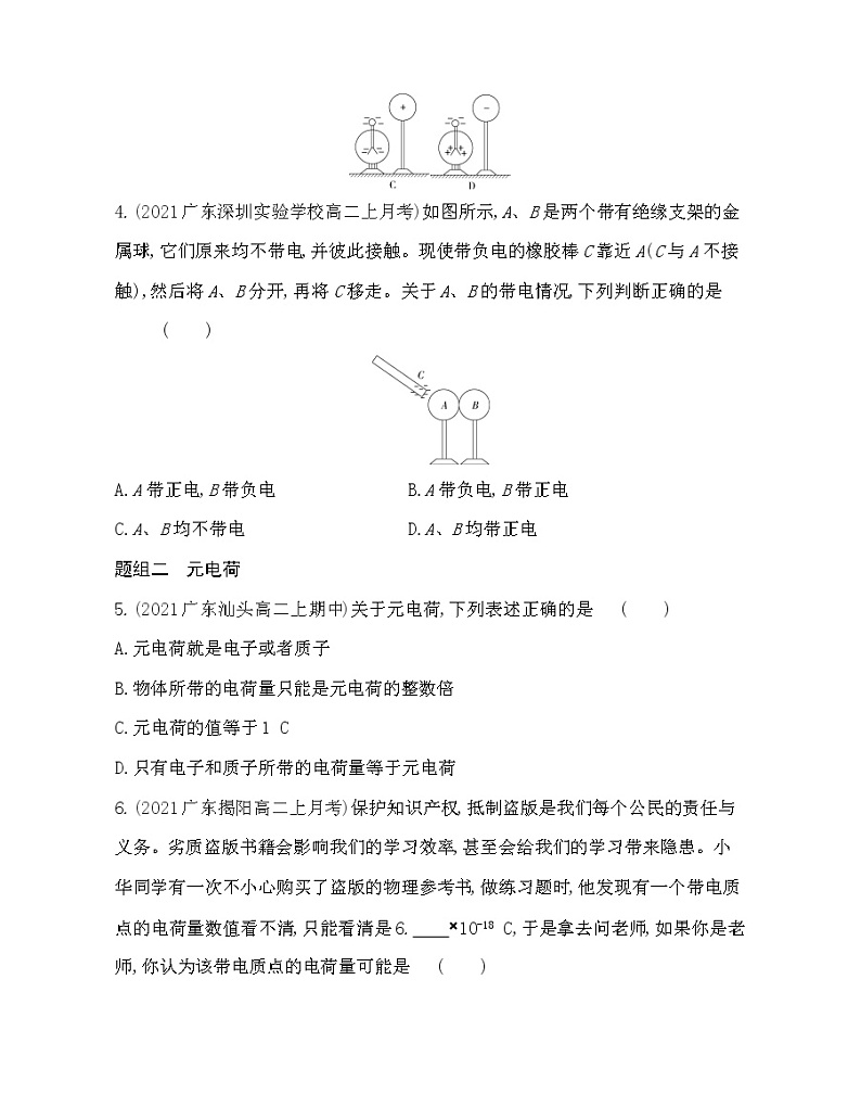 第一节 静电现象练习(Word版含解析)02