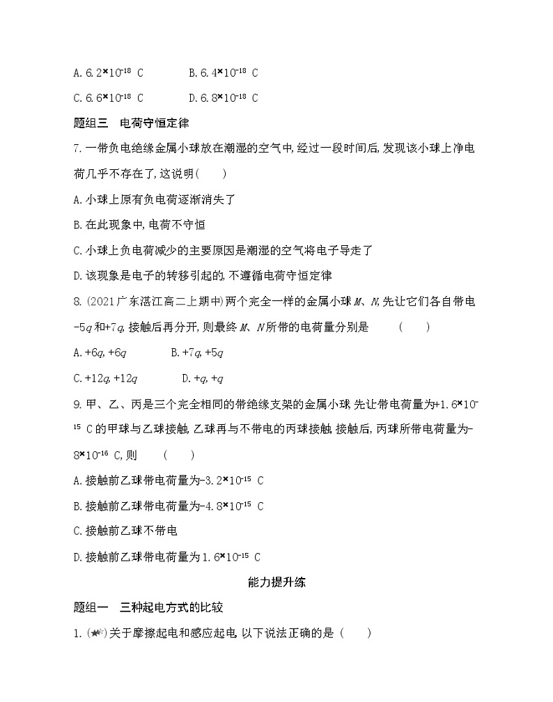 第一节 静电现象练习(Word版含解析)03