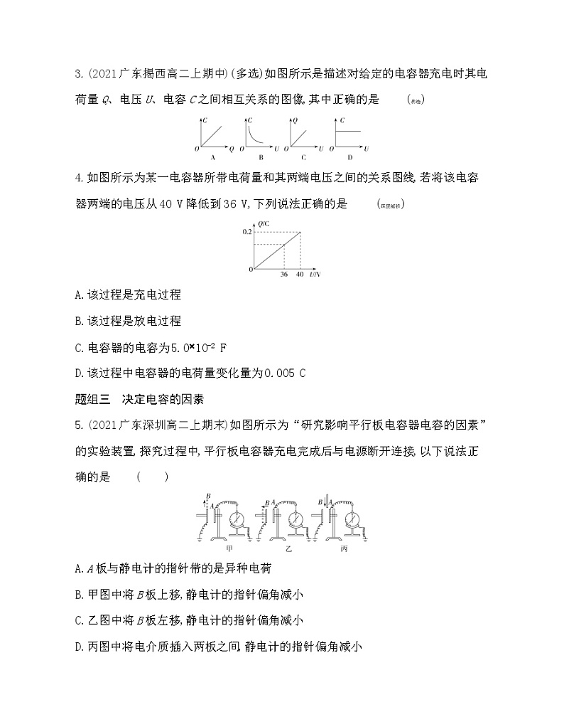 第一节  电容器与电容练习(Word版含解析)第2页