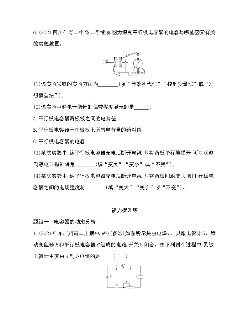 第一节  电容器与电容练习(Word版含解析)第3页