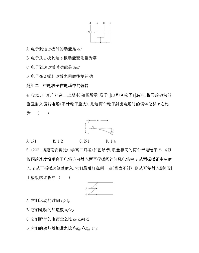 第二节 带电粒子在电场中的运动练习(Word版含解析)第2页