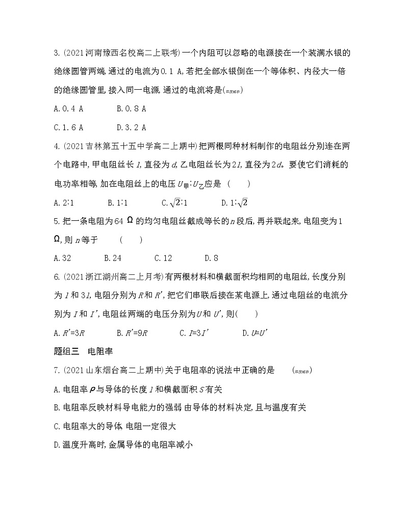 第二节 决定导体电阻大小的因素练习(Word版含解析)02