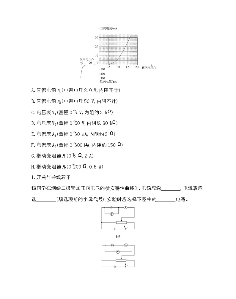 第一节  常见的电路元器件练习(Word版含解析)02