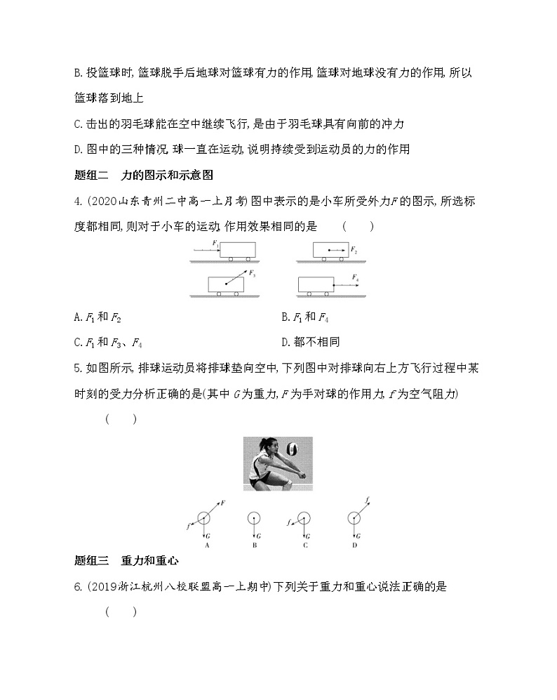 第1节 重力与重心练习2021-2022学年物理必修第一册鲁科版2019(Word含解析)02