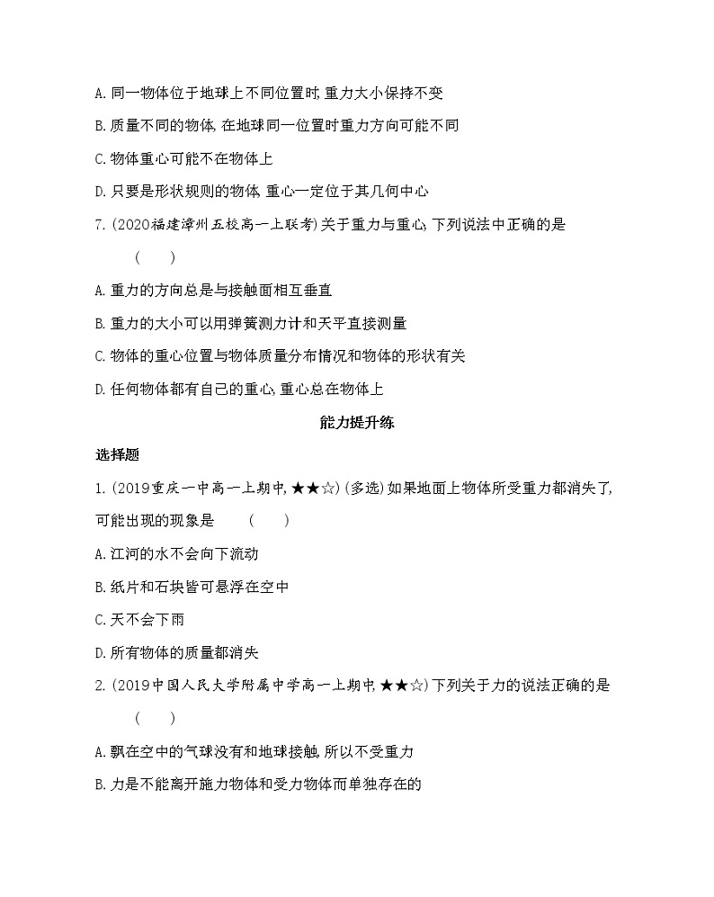 第1节 重力与重心练习2021-2022学年物理必修第一册鲁科版2019(Word含解析)03