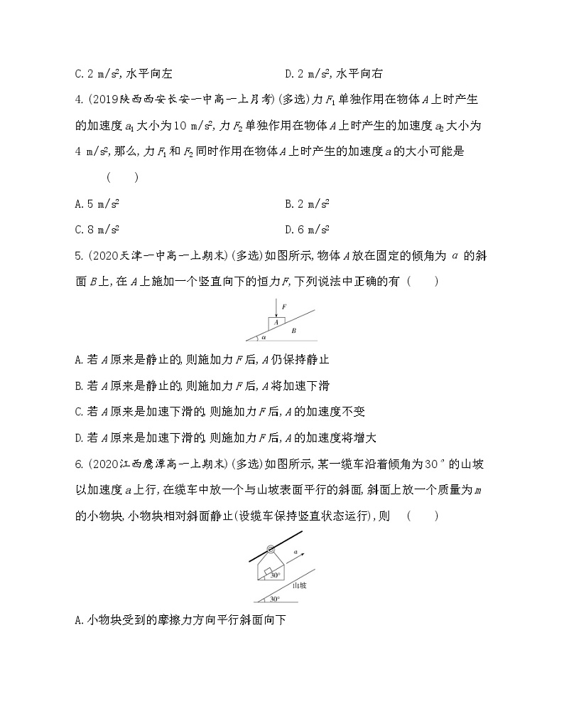 第3节 牛顿第二运动定律练习2021-2022学年物理必修第一册鲁科版2019(Word含解析)第2页