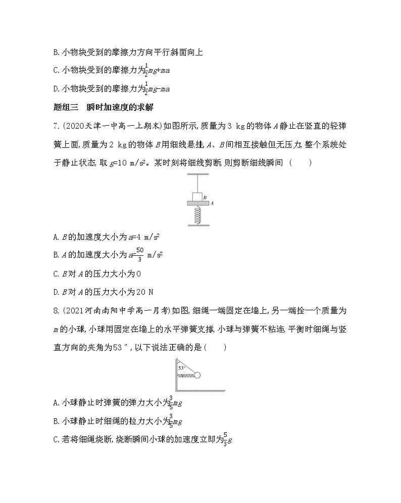 第3节 牛顿第二运动定律练习2021-2022学年物理必修第一册鲁科版2019(Word含解析)第3页