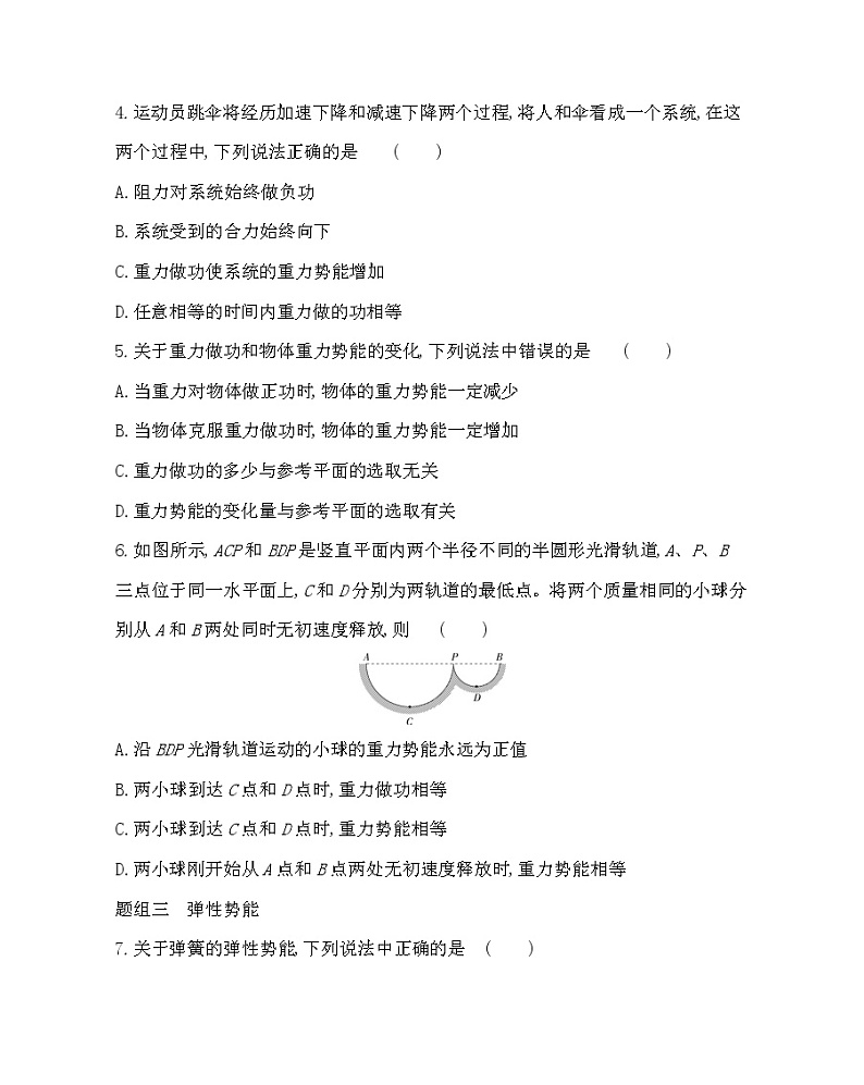4 势能及其改变练习2021-2022学年物理必修第二册鲁科版2019(Word含解析)第2页