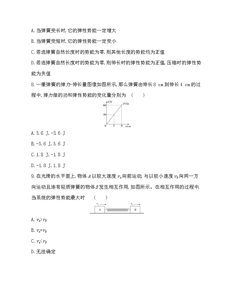 4 势能及其改变练习2021-2022学年物理必修第二册鲁科版2019(Word含解析)第3页