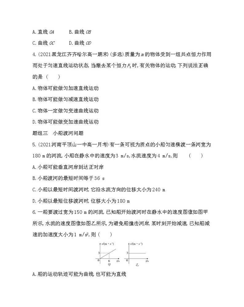 1.2 运动的合成与分解练习2021-2022学年物理必修第二册鲁科版2019(Word含解析)第2页