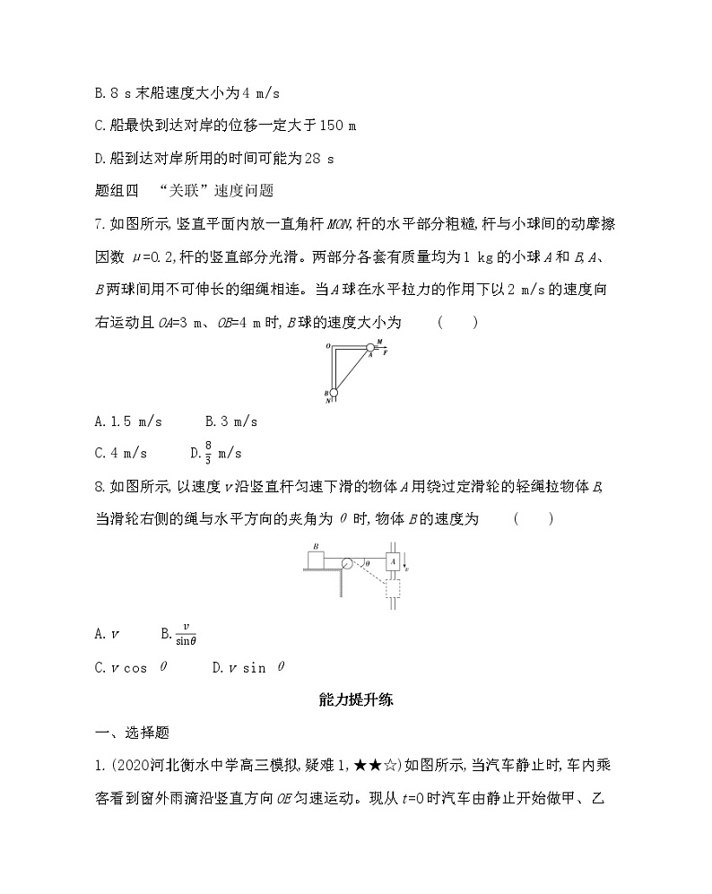 1.2 运动的合成与分解练习2021-2022学年物理必修第二册鲁科版2019(Word含解析)第3页