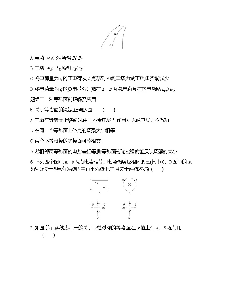 第2节 电势与等势面练习2021-2022学年物理必修第三册鲁科版2019(Word含解析)第2页