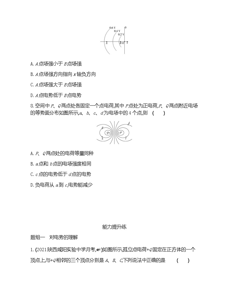 第2节 电势与等势面练习2021-2022学年物理必修第三册鲁科版2019(Word含解析)第3页