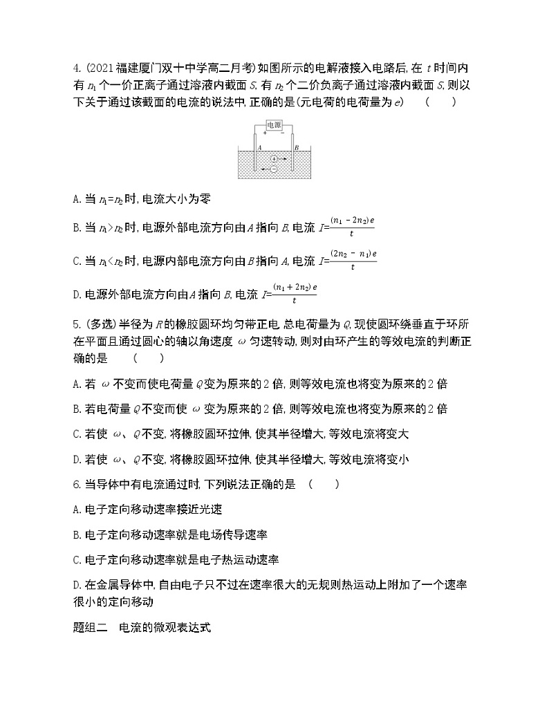 第1节 电流练习2021-2022学年物理必修第三册鲁科版2019(Word含解析)第2页