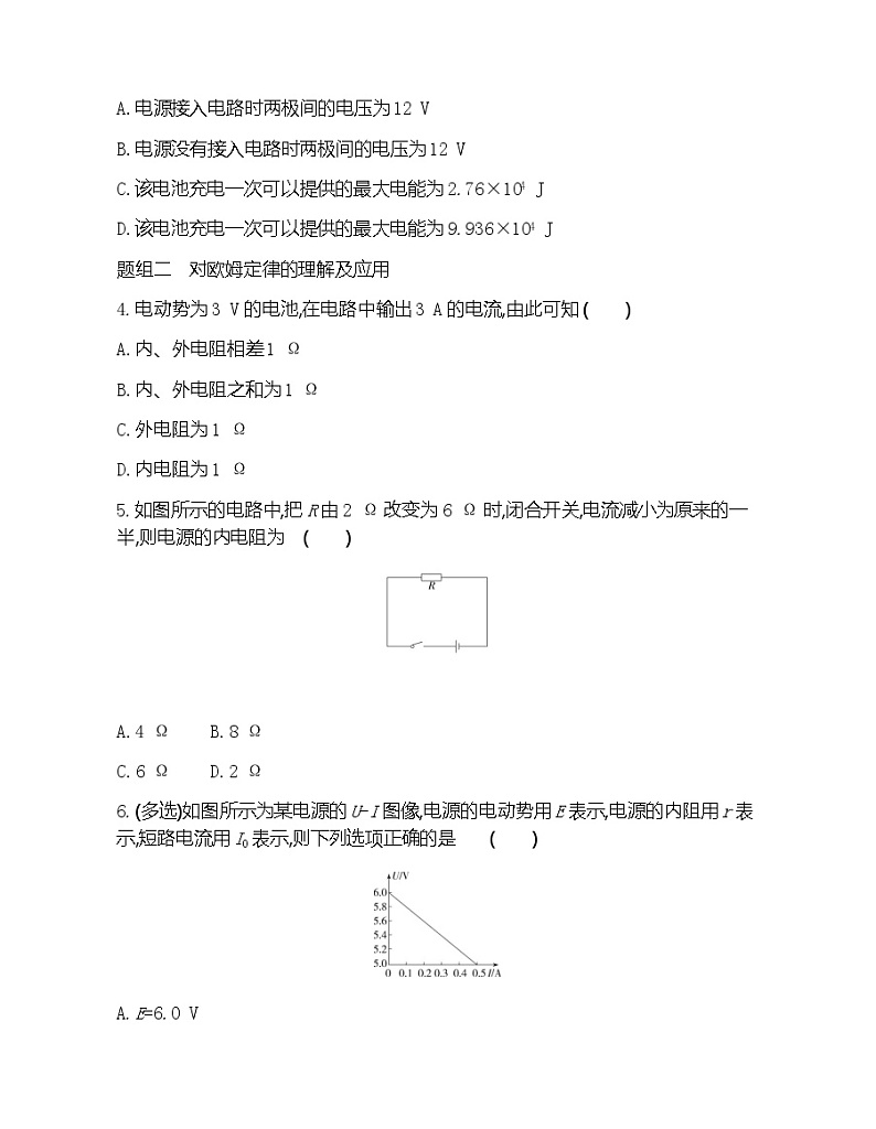 第1节 闭合电路欧姆定律练习2021-2022学年物理必修第三册鲁科版2019(Word含解析)02