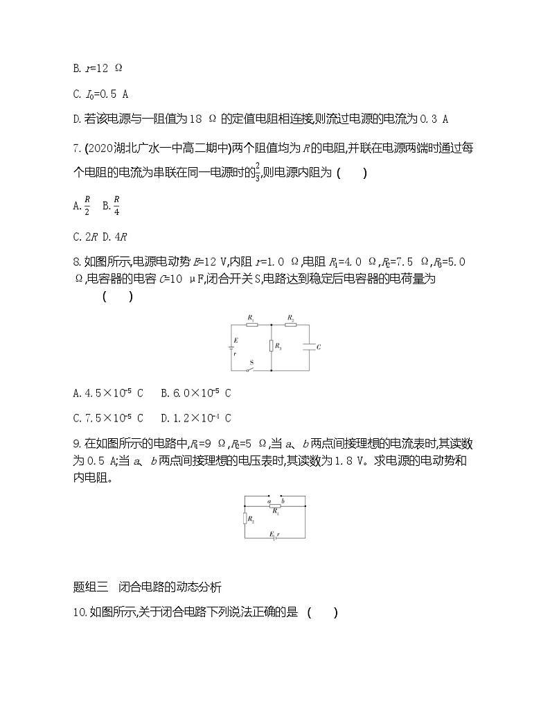 第1节 闭合电路欧姆定律练习2021-2022学年物理必修第三册鲁科版2019(Word含解析)03