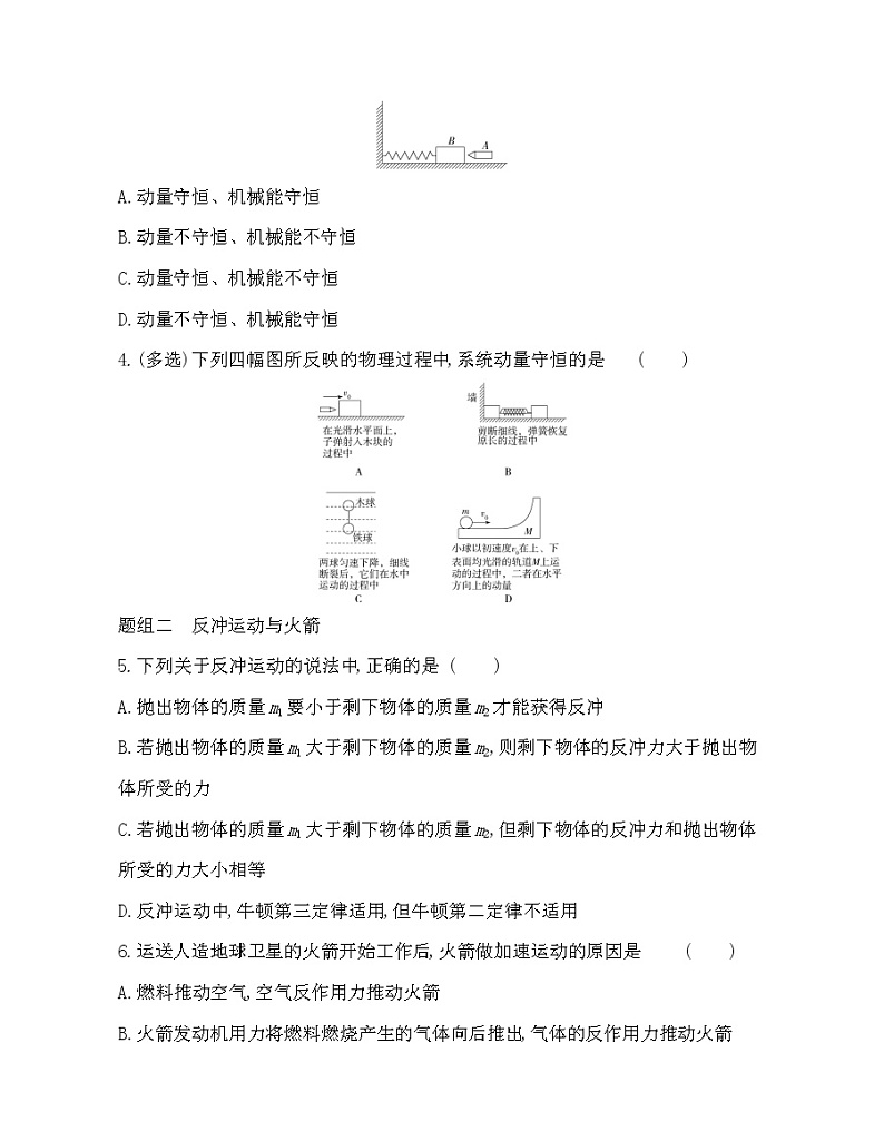 第2节 动量守恒定律及其应用练习(Word含解析)02