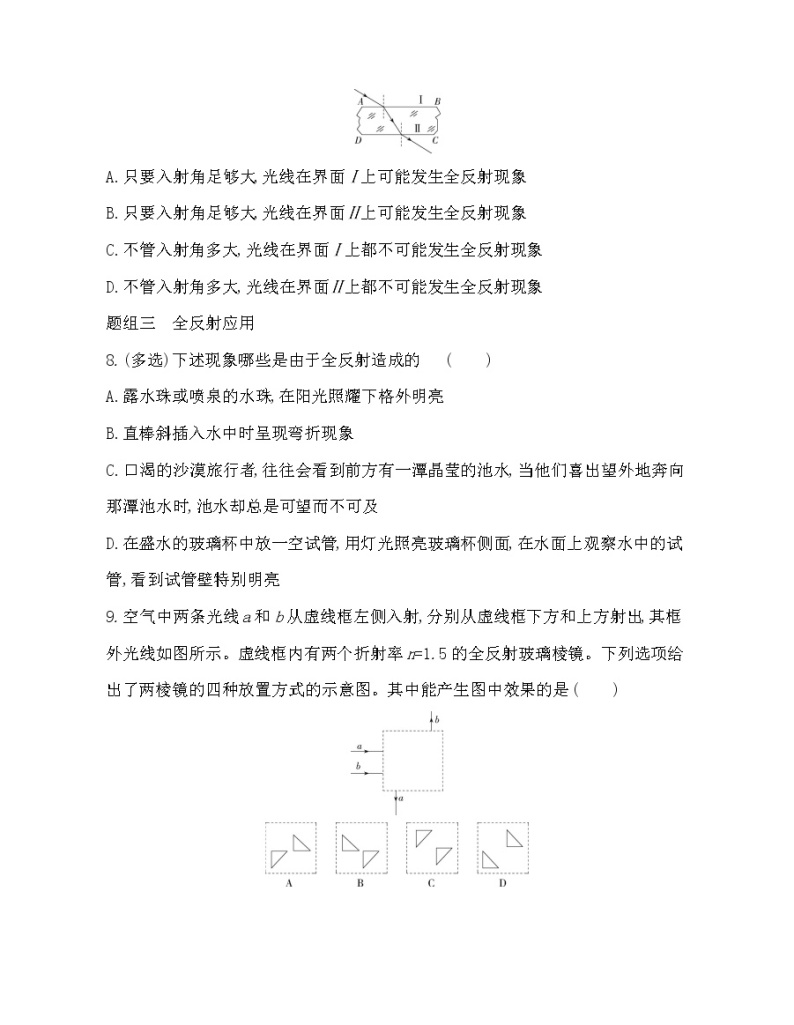 第3节 光的全反射练习（Word含解析）03