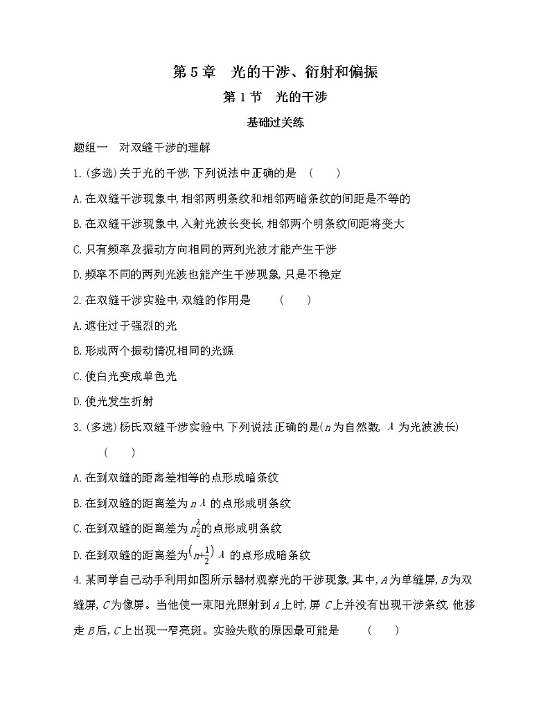 第1节 光的干涉练习(Word含解析)第1页