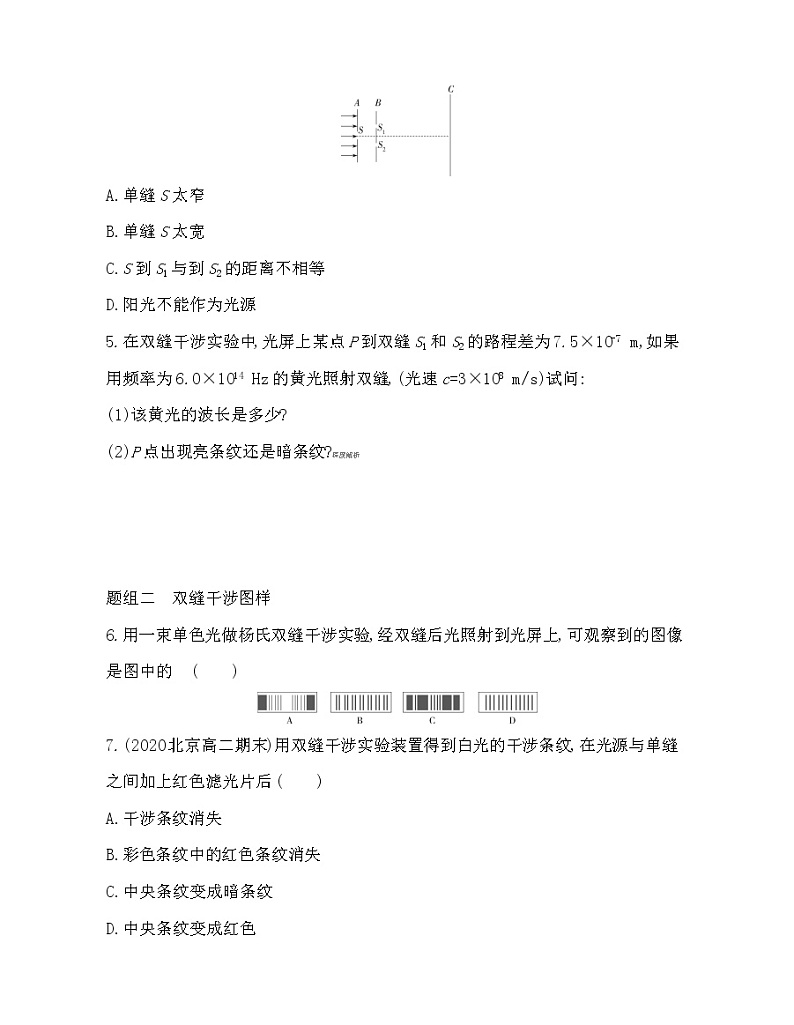 第1节 光的干涉练习(Word含解析)第2页