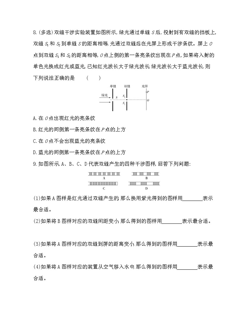 第1节 光的干涉练习(Word含解析)第3页