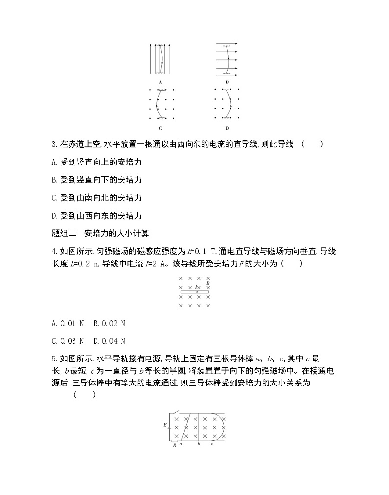 第1节 安培力及其应用练习(Word含解析)第2页