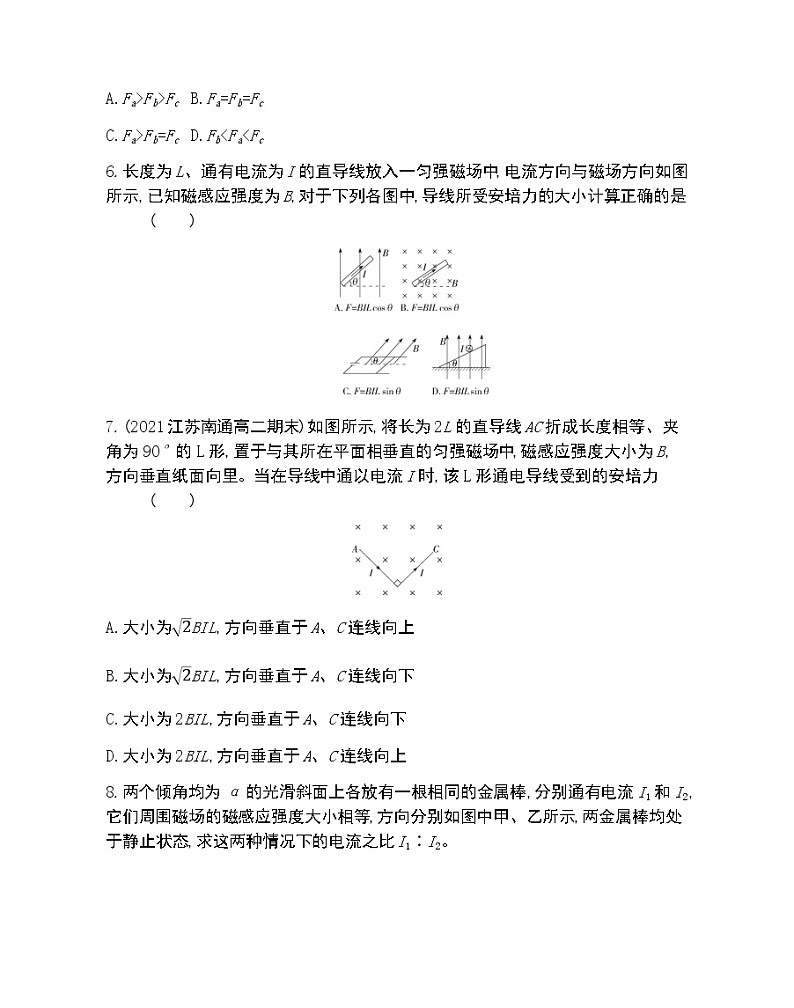第1节 安培力及其应用练习(Word含解析)第3页