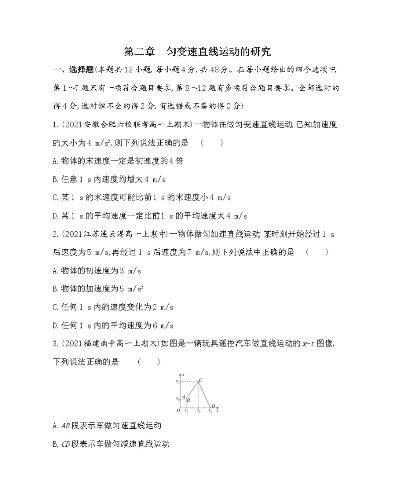 2-第二章　匀变速直线运动的研究测评卷2021-2022学年物理必修第一册人教版2019（含解析）01