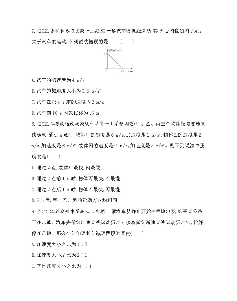 2-第二章　匀变速直线运动的研究测评卷2021-2022学年物理必修第一册人教版2019（含解析）03