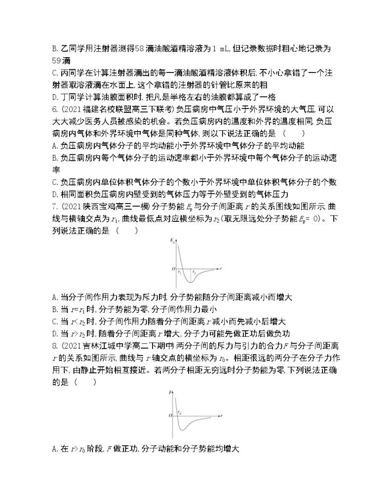 第一章  分子动理论练习2021-2022学年物理选择性必修第三册人教版2019（Word含解析）02