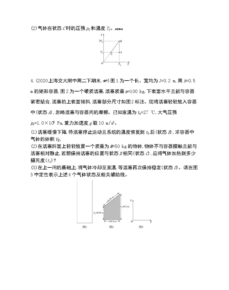第二章专题强化练3 气体状态变化的图像问题练习2021-2022学年物理选择性必修第三册人教版2019(Word含解析)第2页