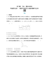 高中物理人教版 (2019)选择性必修 第三册第二章 气体、固体和液体综合与测试同步测试题