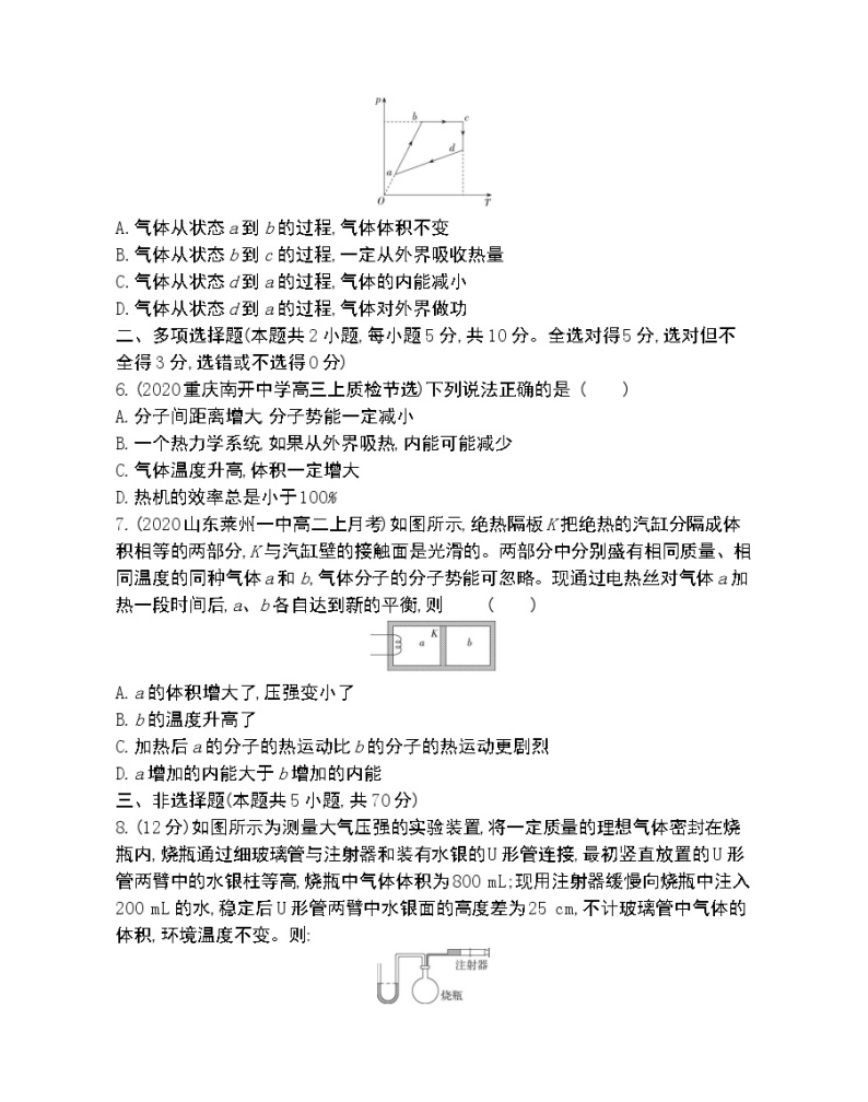 第三章  热力学定律练习2021-2022学年物理选择性必修第三册人教版2019（Word含解析）02