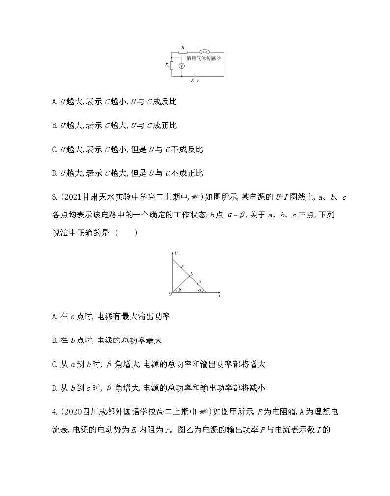 第二章专题强化练4 闭合电路欧姆定律的应用练习2021-2022学年物理选修3-1人教版(Word含解析)02