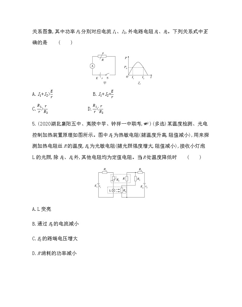 第二章专题强化练4 闭合电路欧姆定律的应用练习2021-2022学年物理选修3-1人教版(Word含解析)03