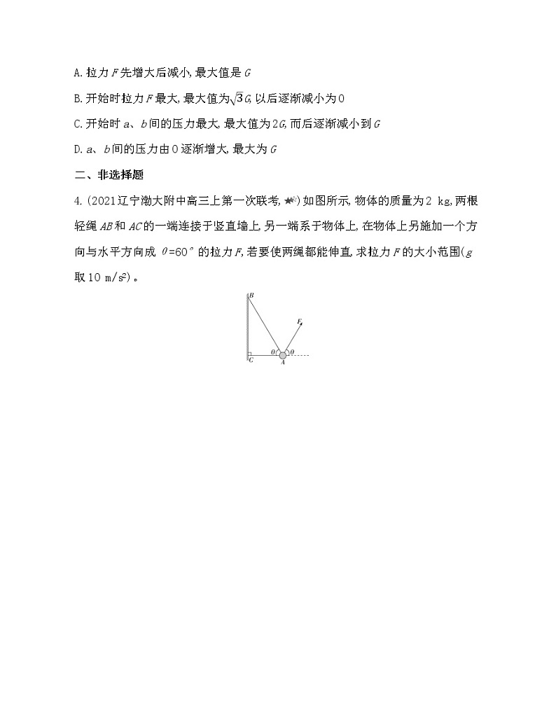 第三章专题强化练4 平衡中的临界、极值问题练习2021-2022学年物理必修第一册教科版2019(word含解析)02