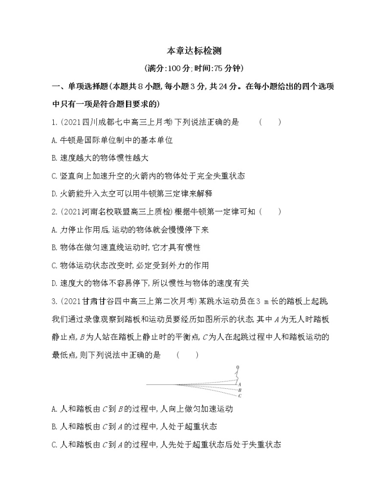 第四章  牛顿运动定律练习2021-2022学年物理必修第一册教科版2019（word含解析）01