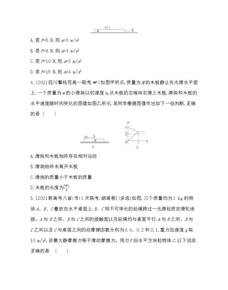 第四章专题强化练9　动力学“板块”模型练习2021-2022学年物理必修第一册教科版2019（word含解析）02