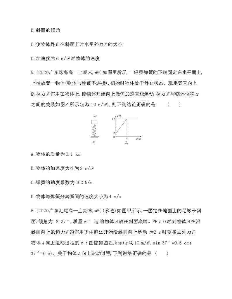 第四章专题强化练6　动力学中的图像问题练习2021-2022学年物理必修第一册粤教版2019（Word含解析）03