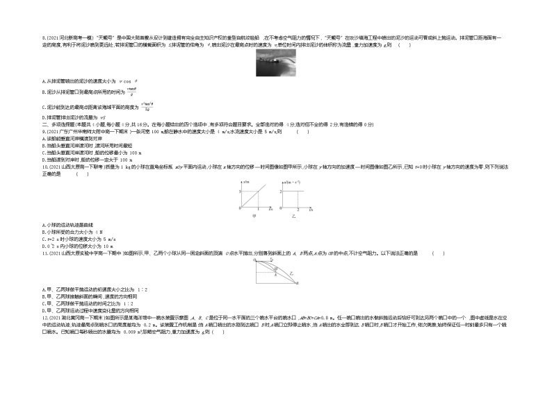 第一章　抛体运动测评卷（Word版含解析）03