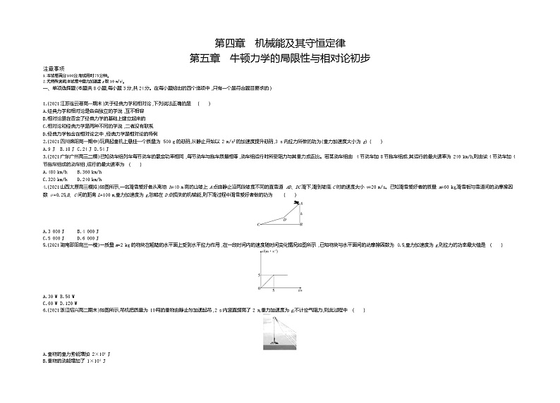 第四、五章测评卷(Word版含解析)第1页